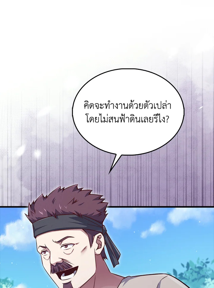 The Lord’s Coins Aren’t Decreasing ตอนที่ 141 80