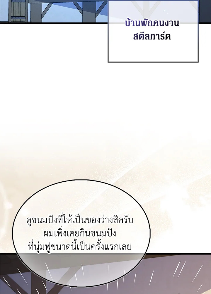 The Lord’s Coins Aren’t Decreasing ตอนที่ 141 85