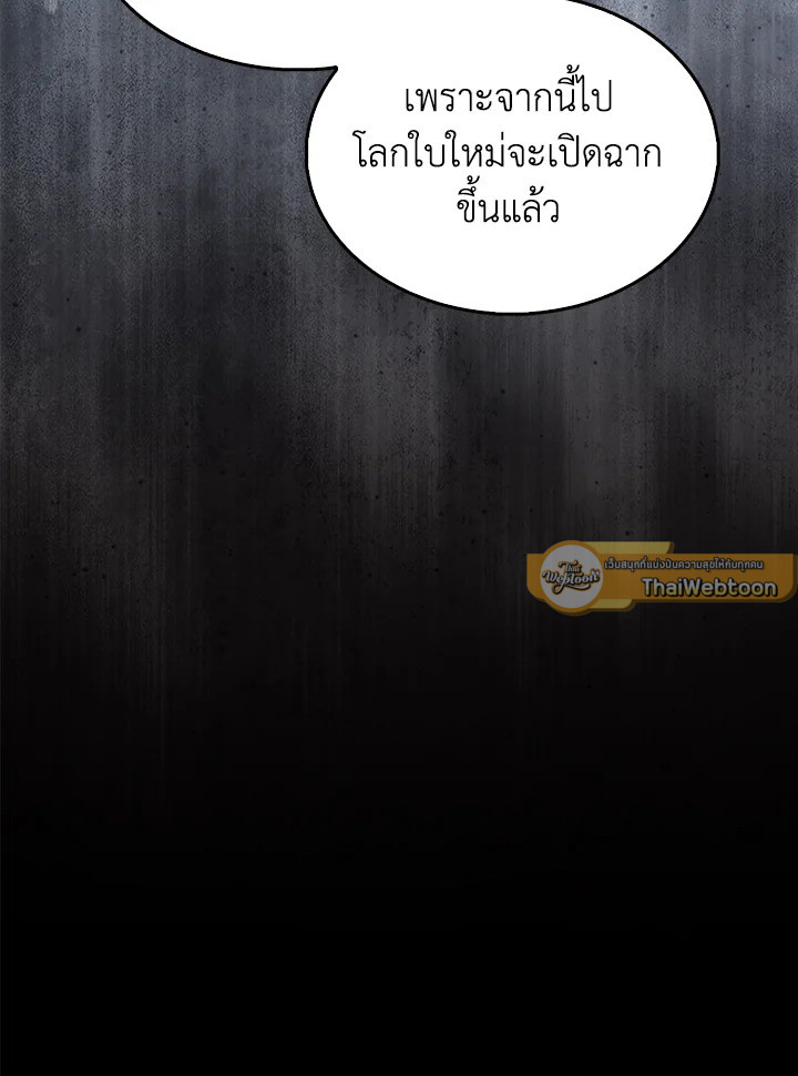 The Lord’s Coins Aren’t Decreasing ตอนที่ 141 82