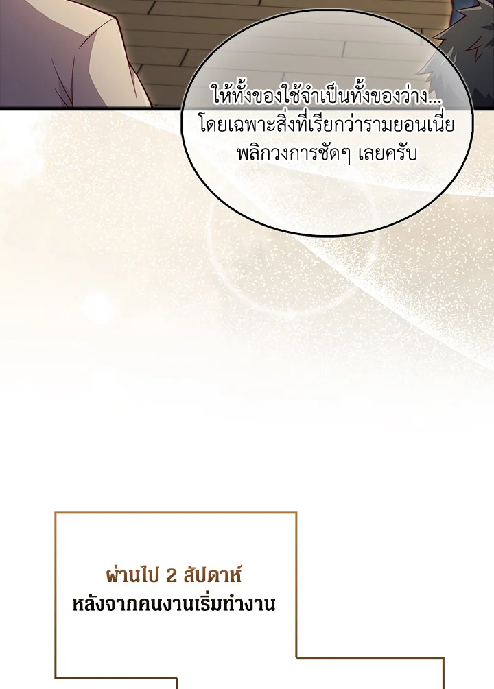The Lord’s Coins Aren’t Decreasing ตอนที่ 141 87