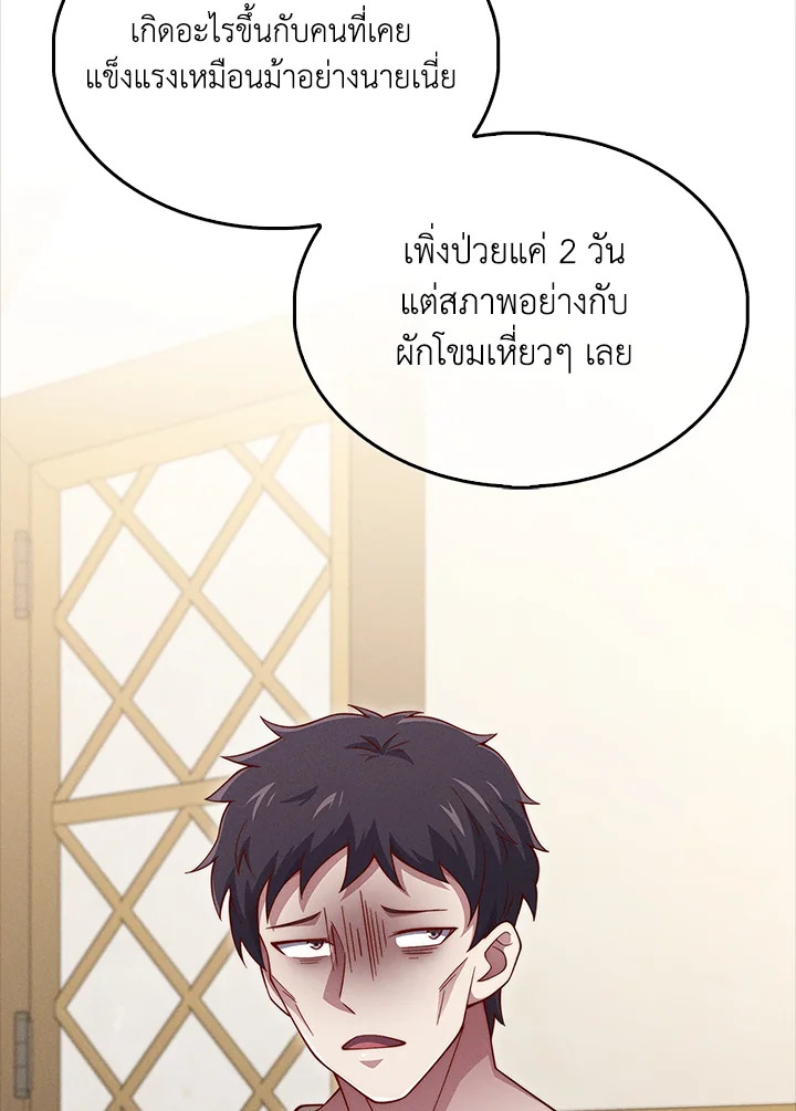 The Lord’s Coins Aren’t Decreasing ตอนที่ 141 92