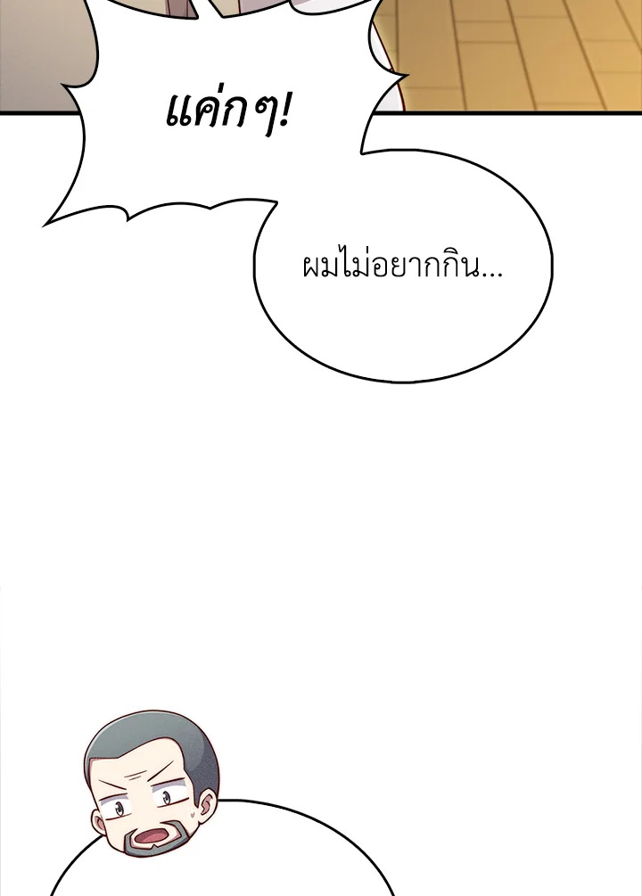 The Lord’s Coins Aren’t Decreasing ตอนที่ 141 91