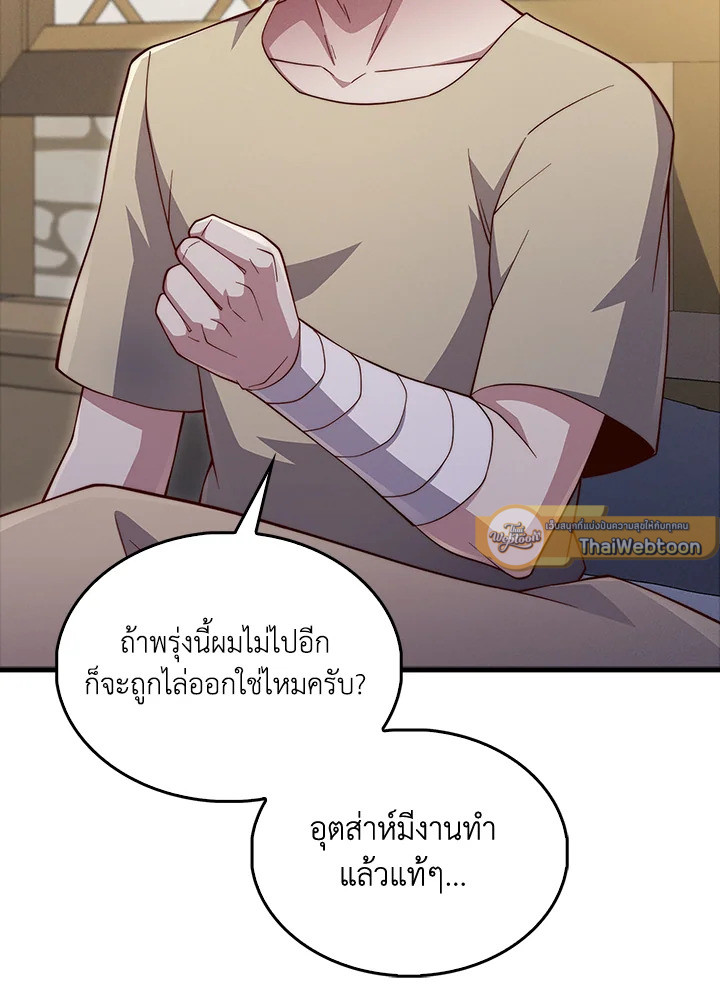 The Lord’s Coins Aren’t Decreasing ตอนที่ 141 93