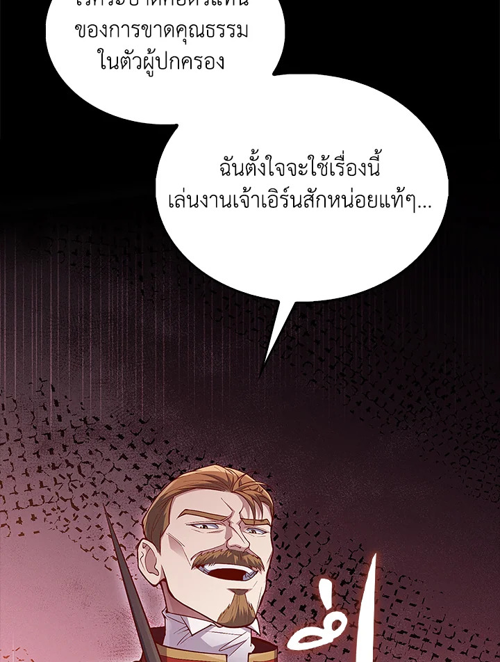 The Lord’s Coins Aren’t Decreasing ตอนที่ 141 108