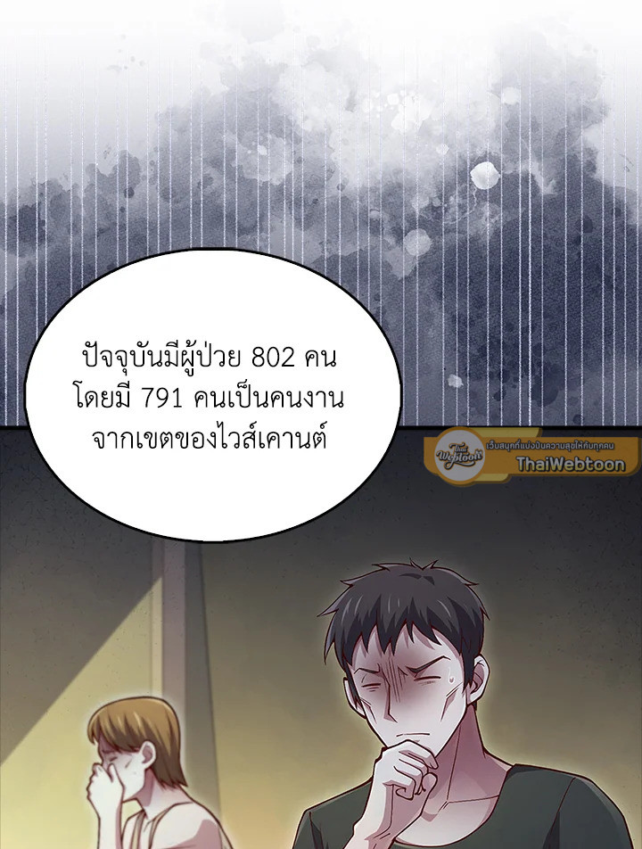 The Lord’s Coins Aren’t Decreasing ตอนที่ 141 114