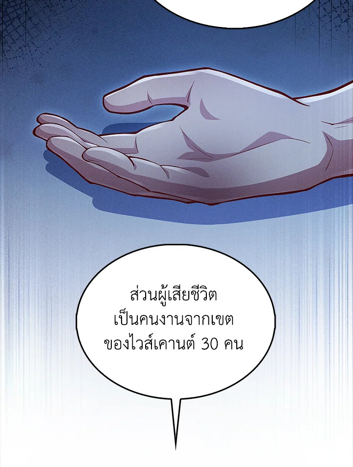 The Lord’s Coins Aren’t Decreasing ตอนที่ 141 116