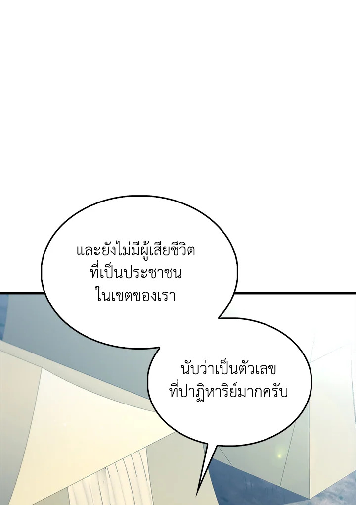 The Lord’s Coins Aren’t Decreasing ตอนที่ 141 118