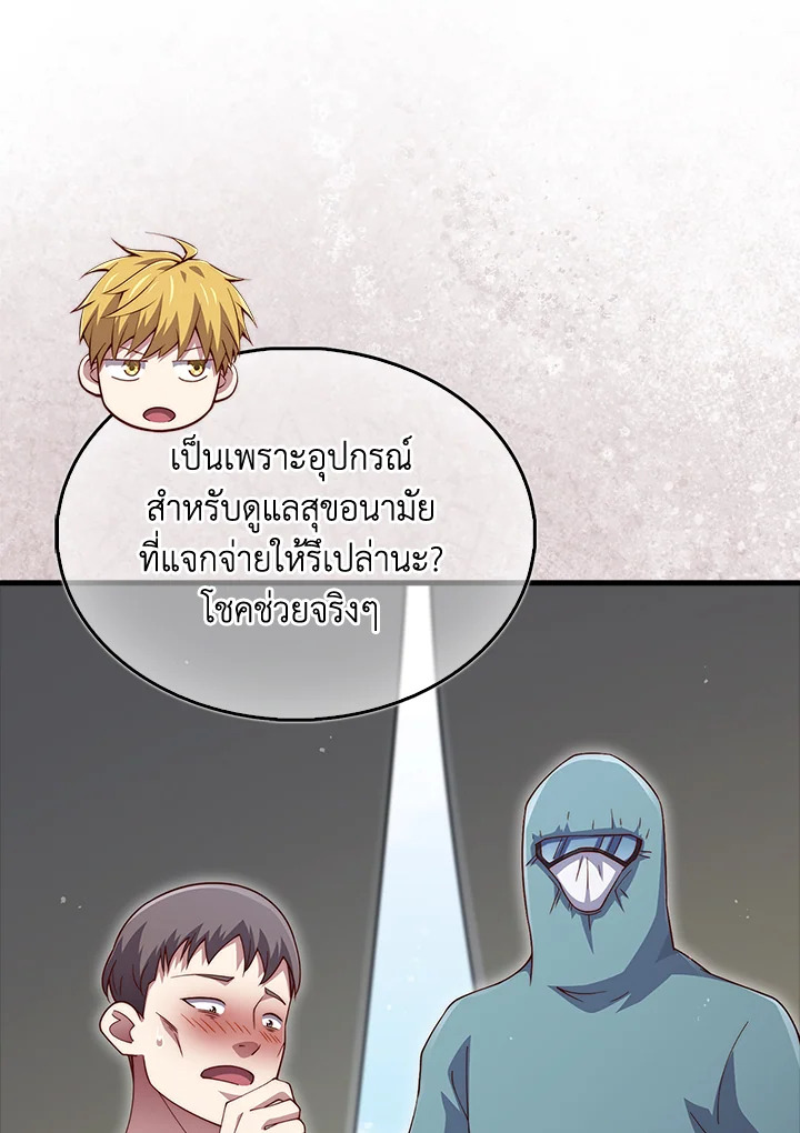 The Lord’s Coins Aren’t Decreasing ตอนที่ 141 120