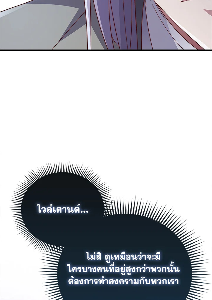 The Lord’s Coins Aren’t Decreasing ตอนที่ 141 125