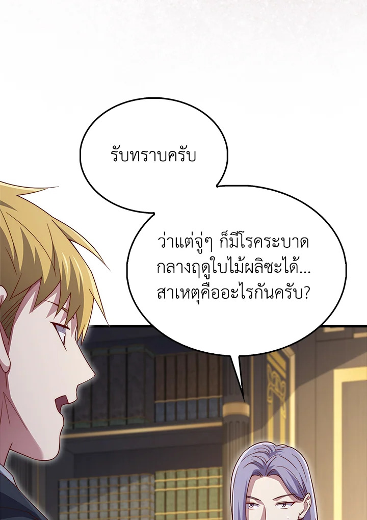 The Lord’s Coins Aren’t Decreasing ตอนที่ 141 122
