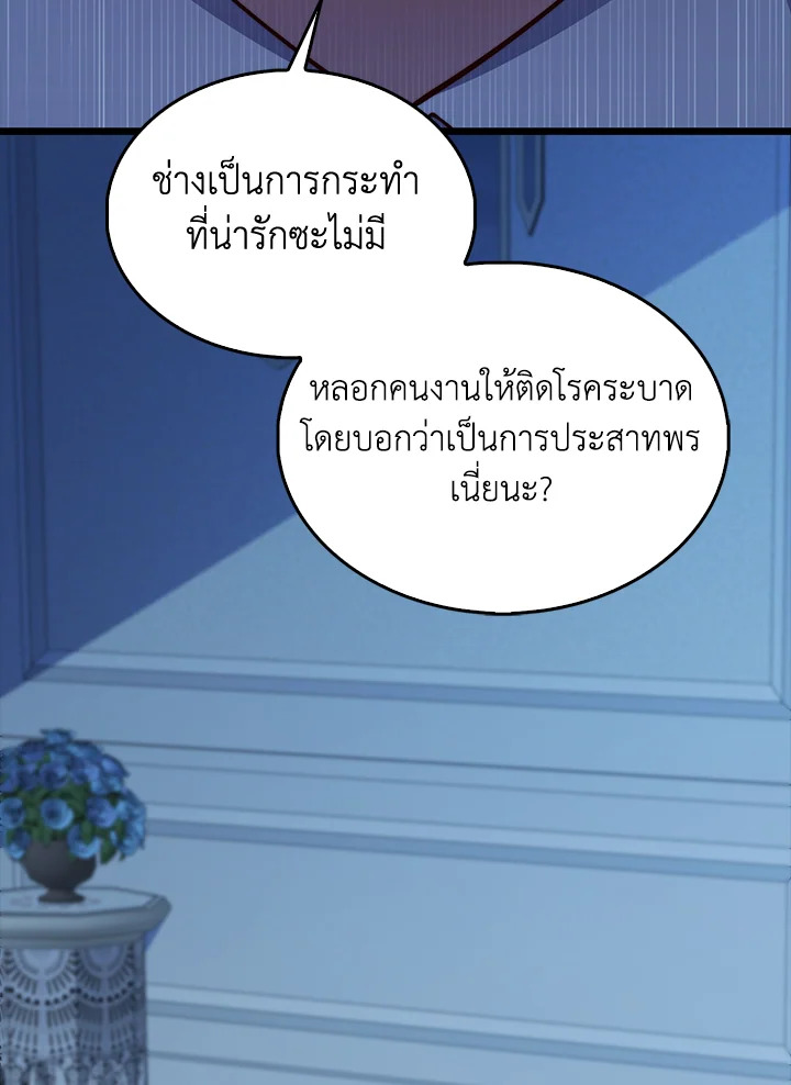 The Lord’s Coins Aren’t Decreasing ตอนที่ 142 6