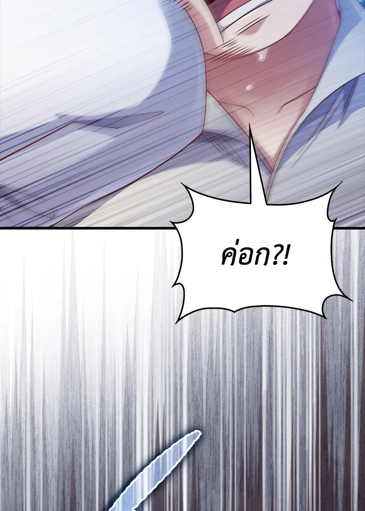 The Lord’s Coins Aren’t Decreasing ตอนที่ 142 11