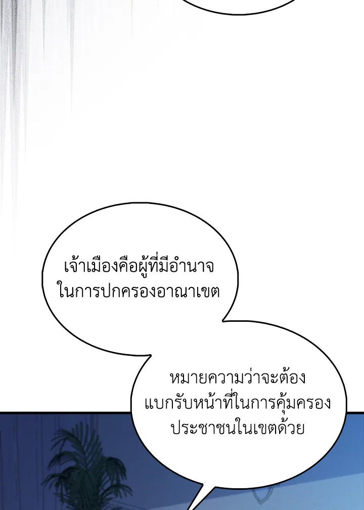 The Lord’s Coins Aren’t Decreasing ตอนที่ 142 14