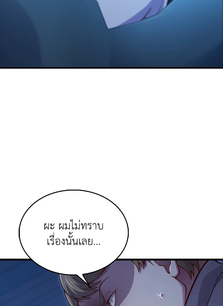 The Lord’s Coins Aren’t Decreasing ตอนที่ 142 8