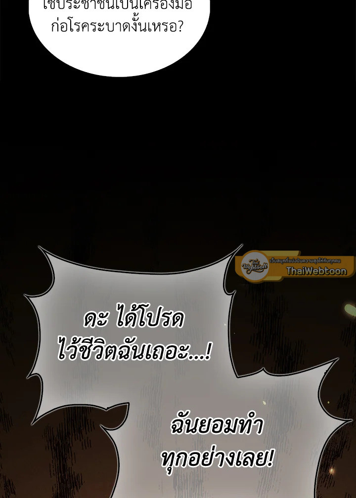The Lord’s Coins Aren’t Decreasing ตอนที่ 142 16