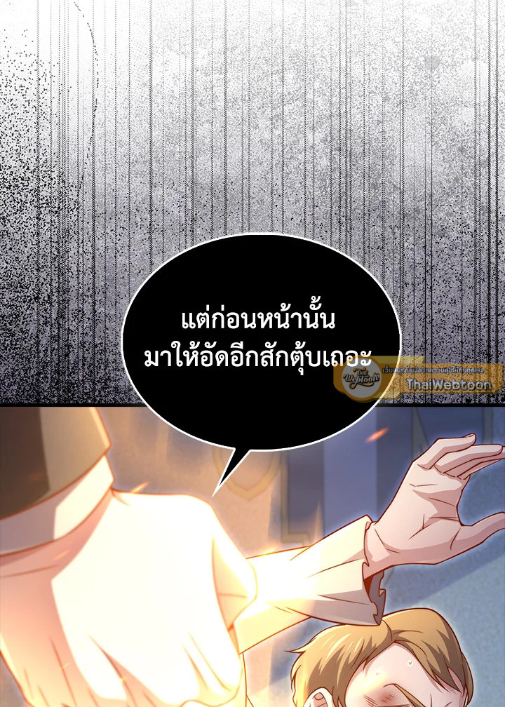 The Lord’s Coins Aren’t Decreasing ตอนที่ 142 19
