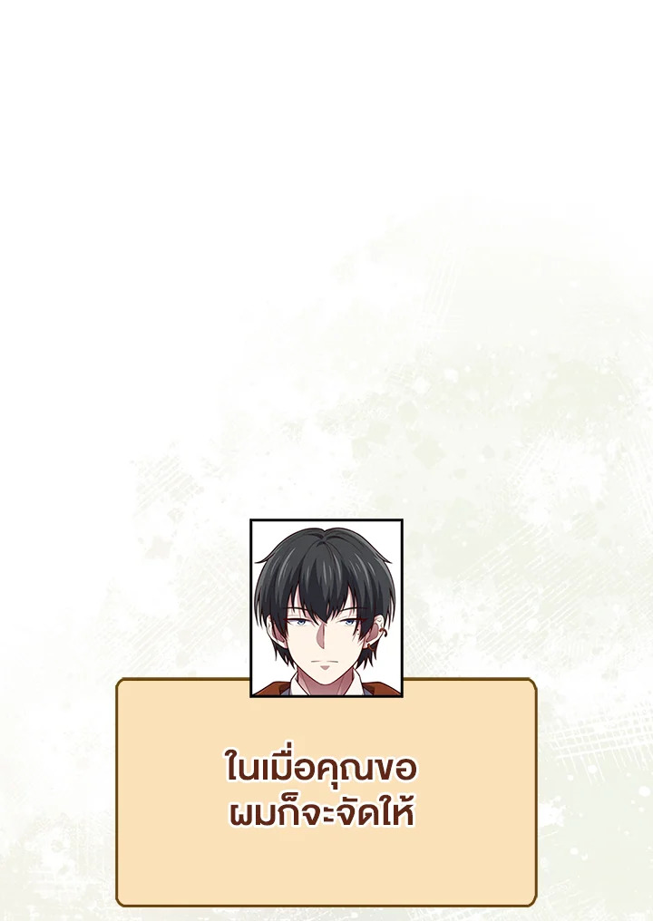 The Lord’s Coins Aren’t Decreasing ตอนที่ 142 24