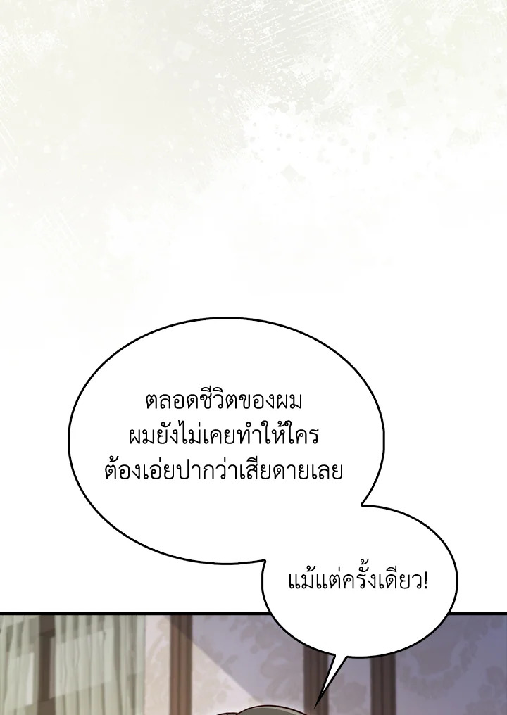 The Lord’s Coins Aren’t Decreasing ตอนที่ 142 25
