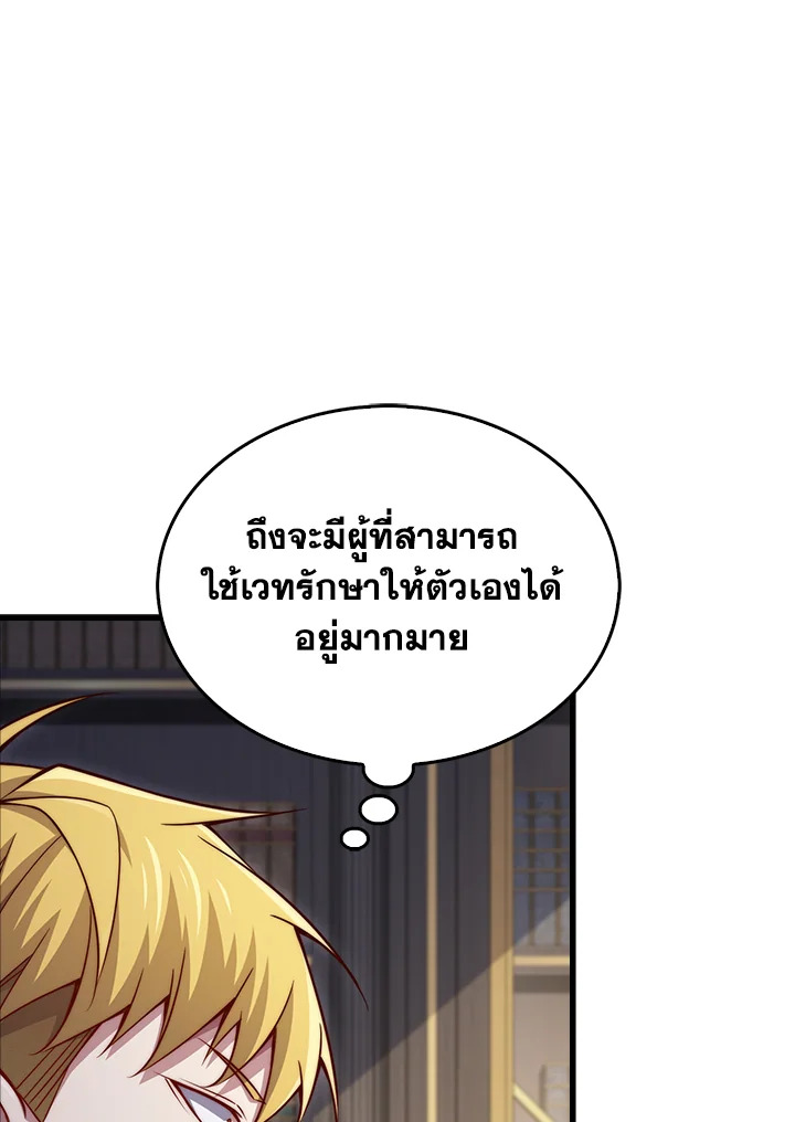 The Lord’s Coins Aren’t Decreasing ตอนที่ 142 29