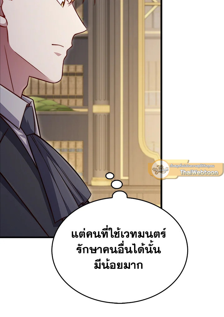 The Lord’s Coins Aren’t Decreasing ตอนที่ 142 30