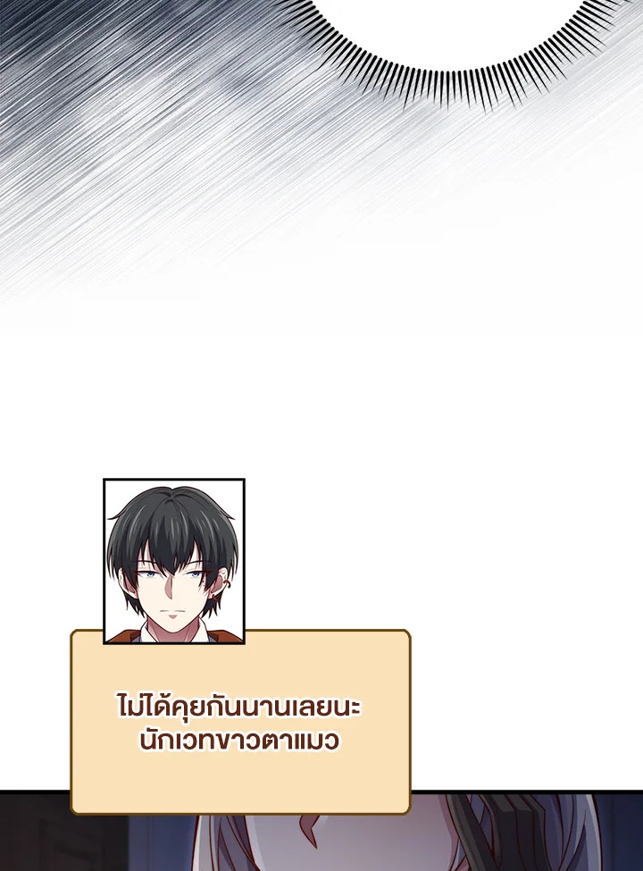 The Lord’s Coins Aren’t Decreasing ตอนที่ 142 33