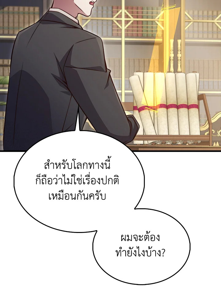 The Lord’s Coins Aren’t Decreasing ตอนที่ 142 42