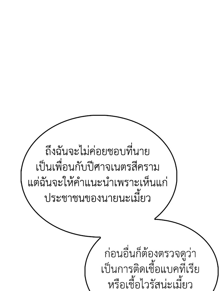 The Lord’s Coins Aren’t Decreasing ตอนที่ 142 43