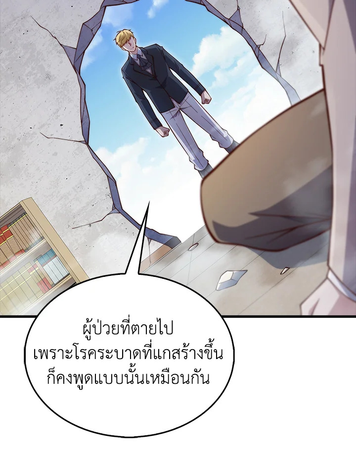 The Lord’s Coins Aren’t Decreasing ตอนที่ 142 53