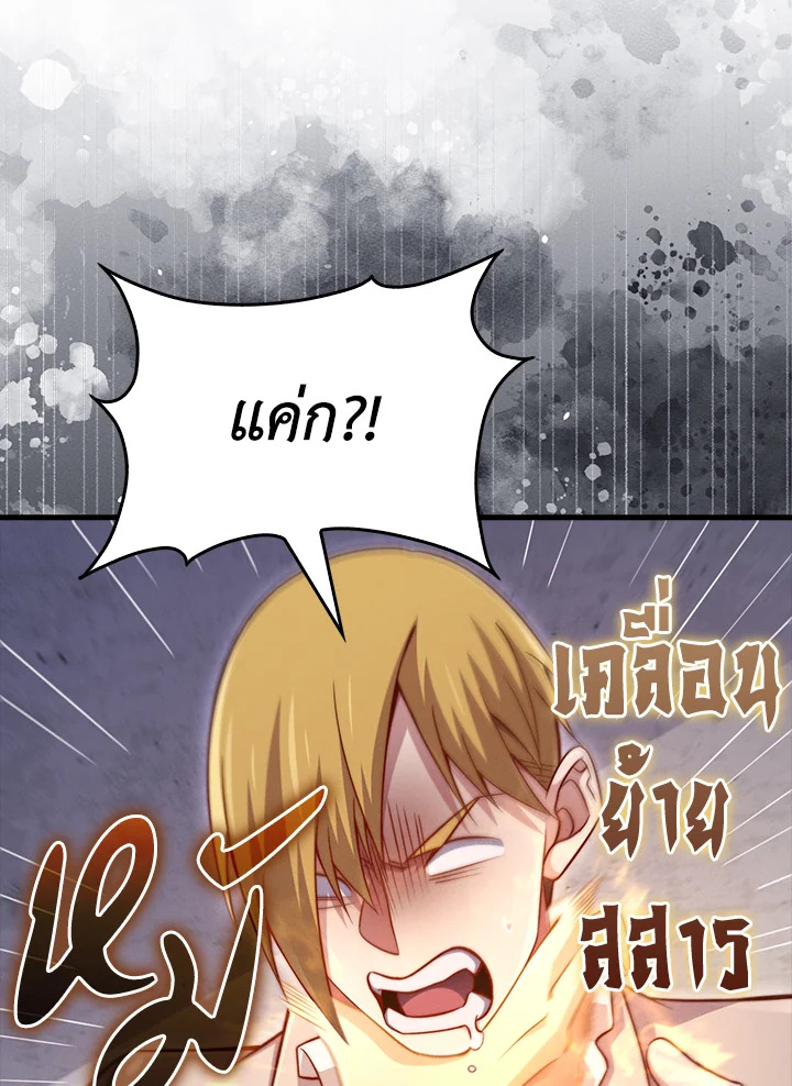 The Lord’s Coins Aren’t Decreasing ตอนที่ 142 56