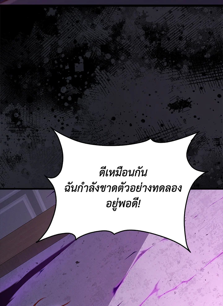 The Lord’s Coins Aren’t Decreasing ตอนที่ 142 62