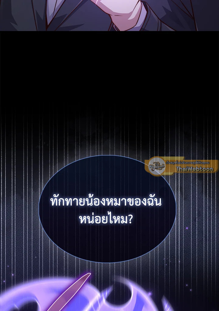 The Lord’s Coins Aren’t Decreasing ตอนที่ 142 68