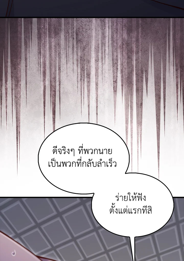 The Lord’s Coins Aren’t Decreasing ตอนที่ 142 73
