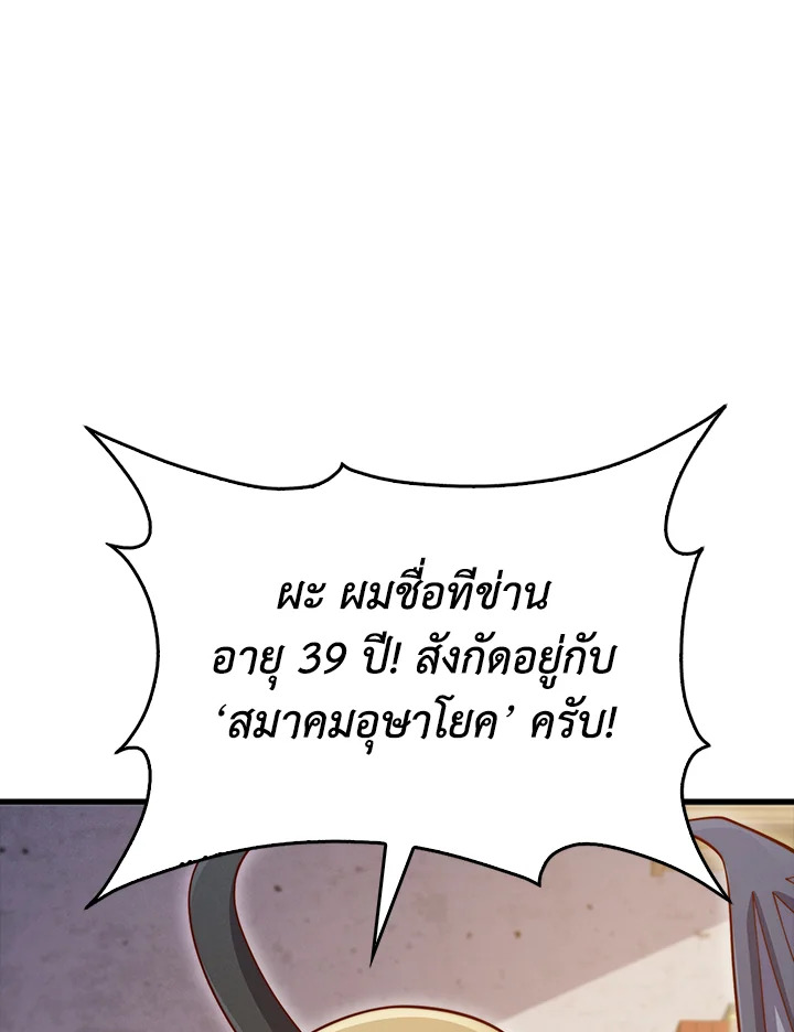 The Lord’s Coins Aren’t Decreasing ตอนที่ 142 75