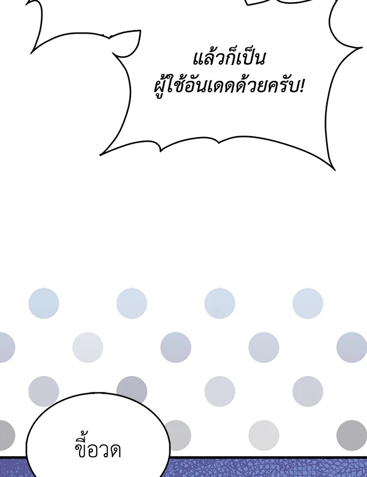 The Lord’s Coins Aren’t Decreasing ตอนที่ 142 77
