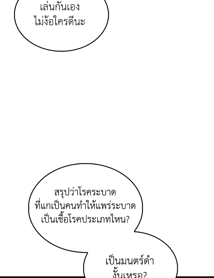 The Lord’s Coins Aren’t Decreasing ตอนที่ 142 82