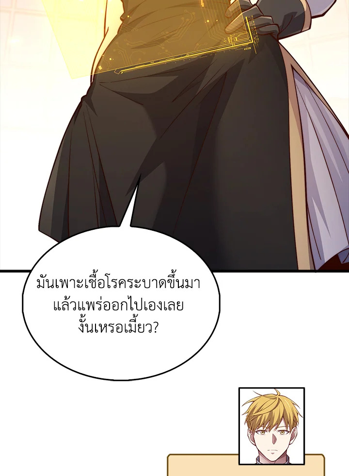 The Lord’s Coins Aren’t Decreasing ตอนที่ 142 87
