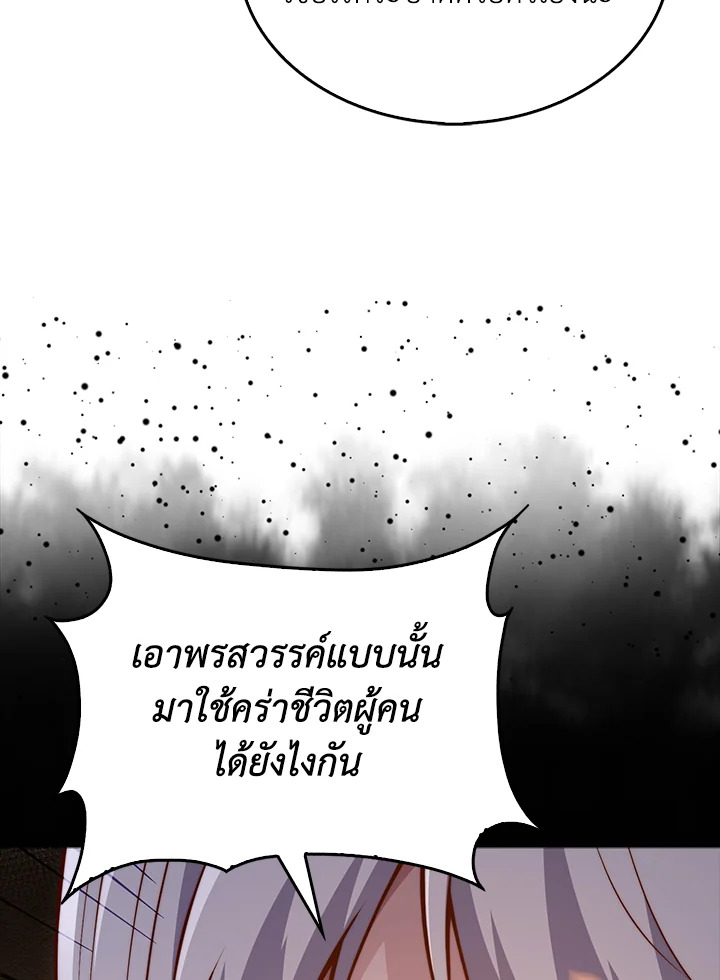 The Lord’s Coins Aren’t Decreasing ตอนที่ 142 90