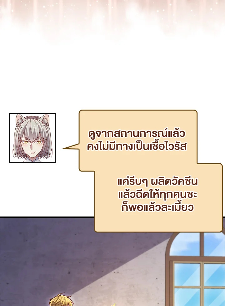 The Lord’s Coins Aren’t Decreasing ตอนที่ 142 92