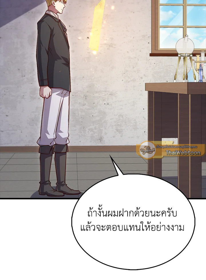 The Lord’s Coins Aren’t Decreasing ตอนที่ 142 93