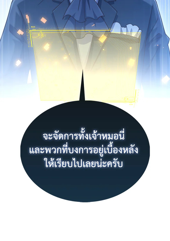 The Lord’s Coins Aren’t Decreasing ตอนที่ 142 102