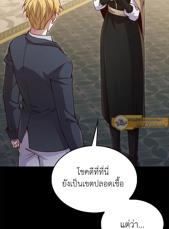 The Lord’s Coins Aren’t Decreasing ตอนที่ 142 107