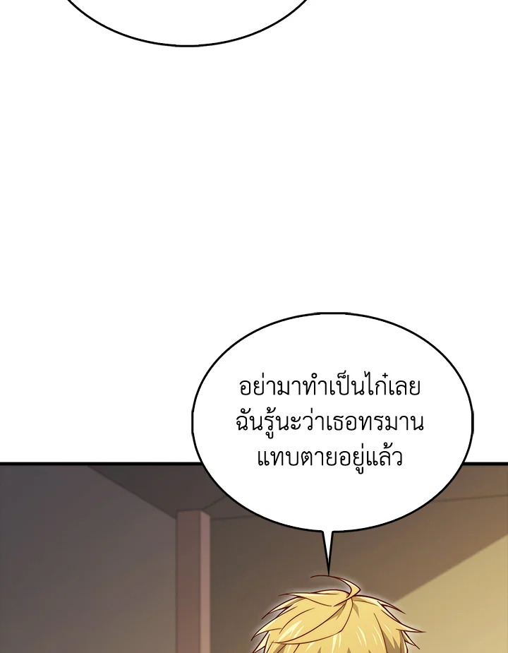 The Lord’s Coins Aren’t Decreasing ตอนที่ 142 119