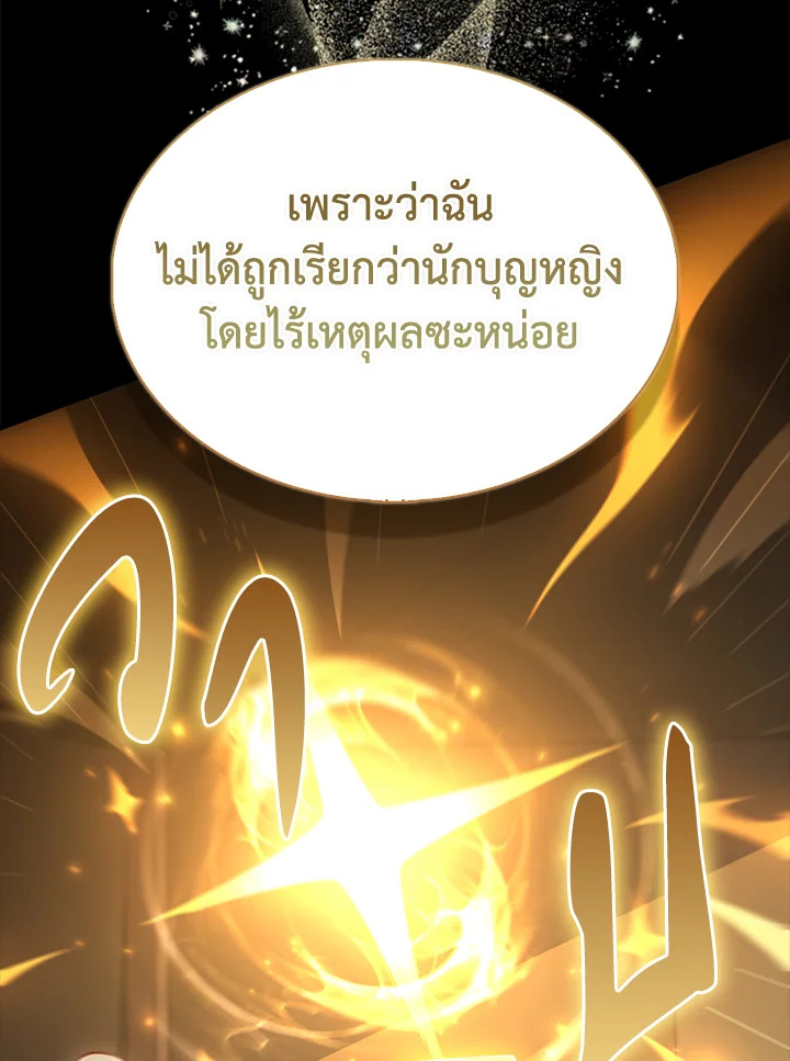 The Lord’s Coins Aren’t Decreasing ตอนที่ 142 125
