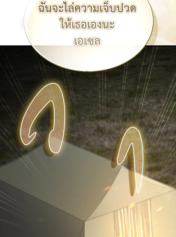 The Lord’s Coins Aren’t Decreasing ตอนที่ 142 130
