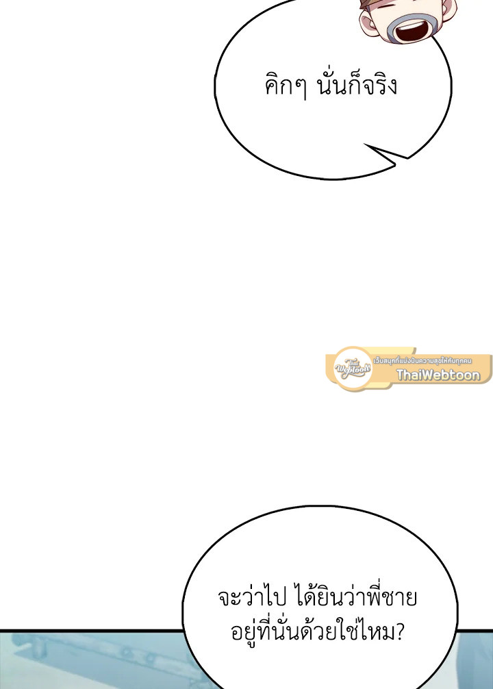 The Lord’s Coins Aren’t Decreasing ตอนที่ 143 5