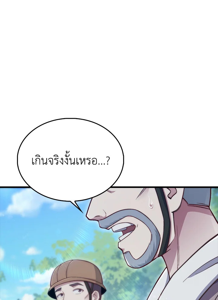 The Lord’s Coins Aren’t Decreasing ตอนที่ 143 11