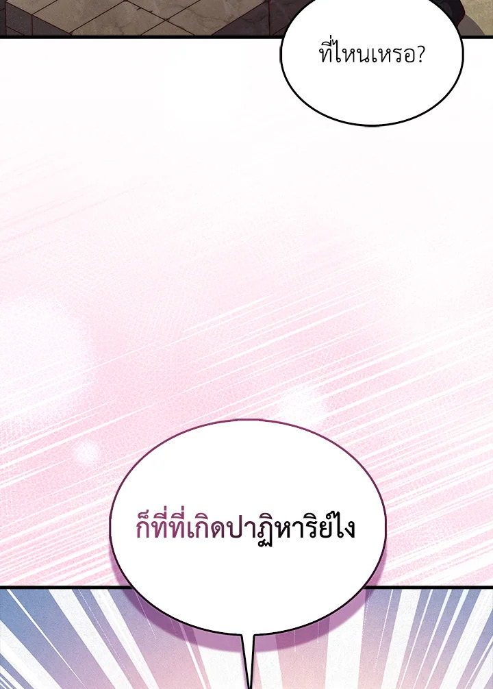 The Lord’s Coins Aren’t Decreasing ตอนที่ 143 7