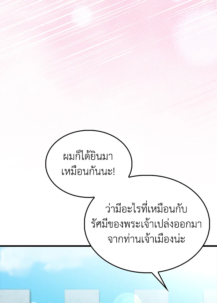 The Lord’s Coins Aren’t Decreasing ตอนที่ 143 9