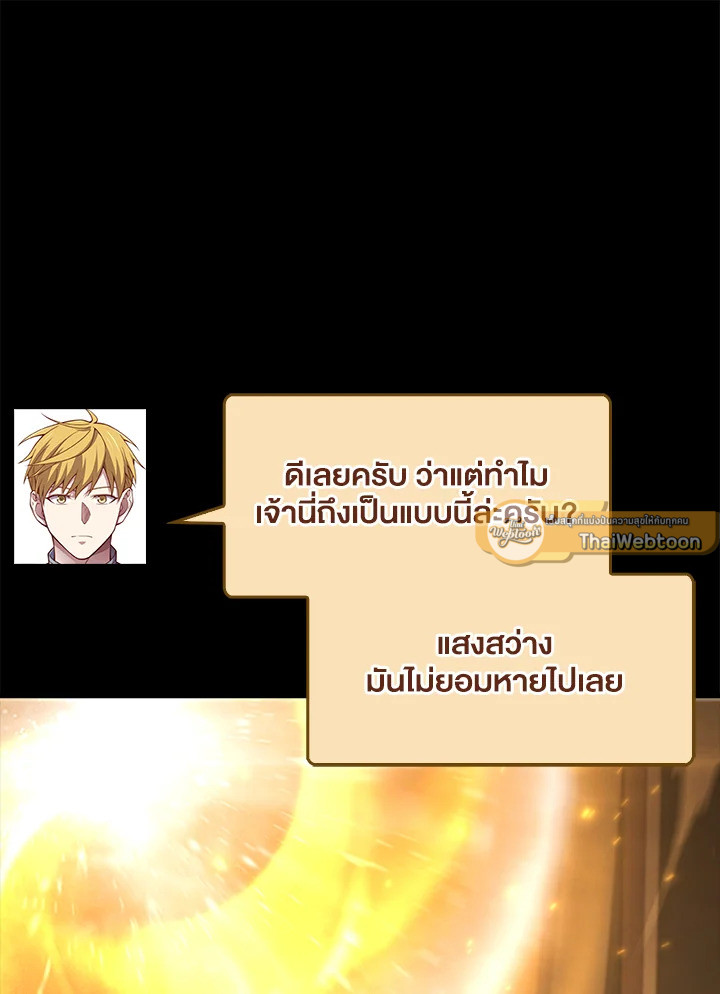 The Lord’s Coins Aren’t Decreasing ตอนที่ 143 23