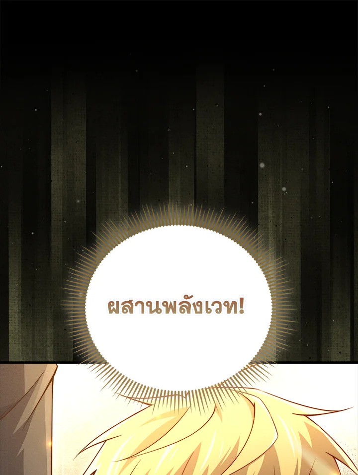 The Lord’s Coins Aren’t Decreasing ตอนที่ 143 34